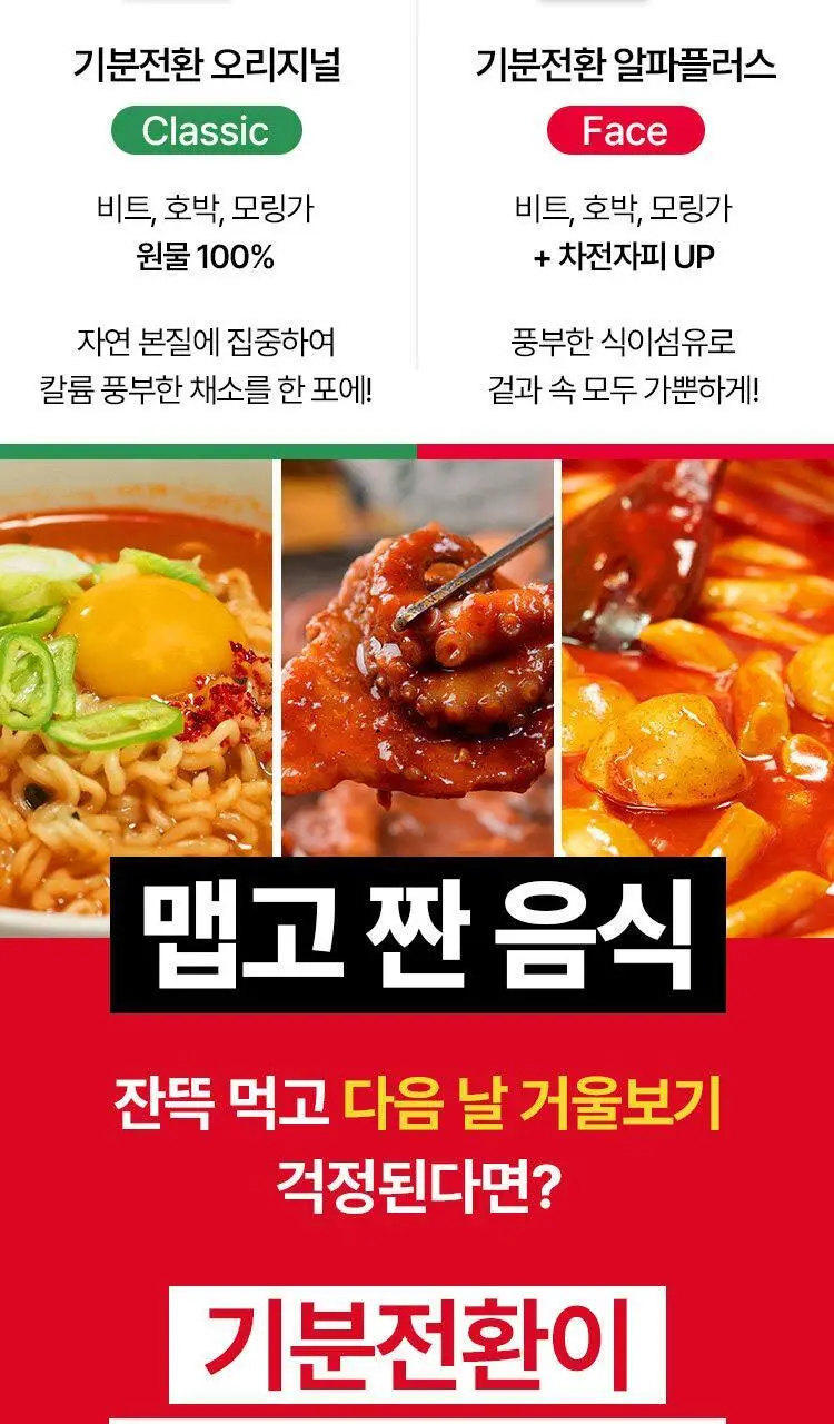[단독기획] 생활약속 기분전환 알파플러스 10포 (+1포 증정기획) 상세페이지 2